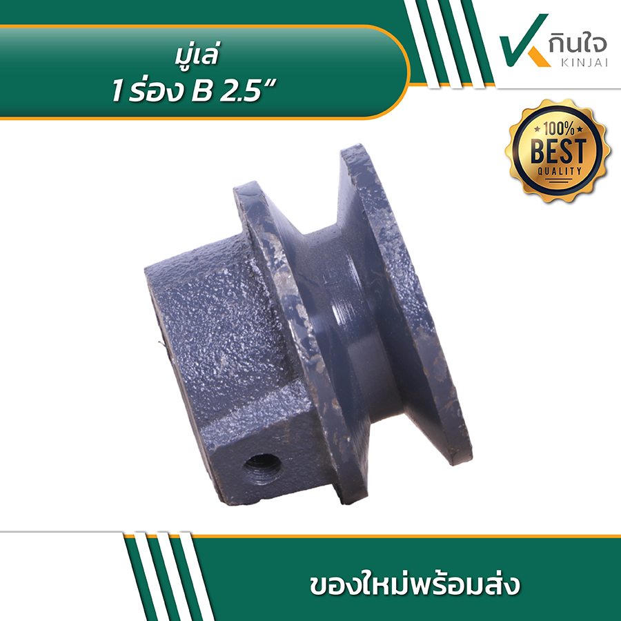 มู่เล่ ร้องB 2 มู่เล่ ร้องB 2