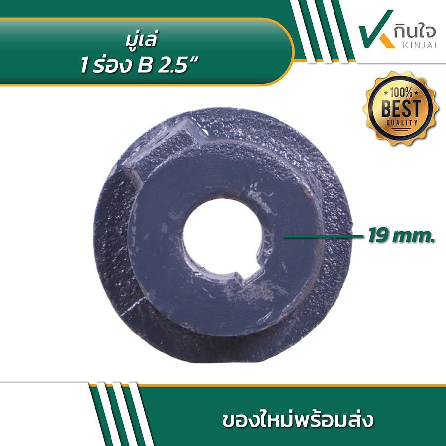 มู่เล่ ร้องB 2 มู่เล่ ร้องB 2