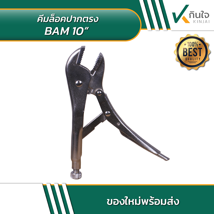 BAM 10 นิ้ว คีมล็อคปากตรง 10 นิ้ว 02 BAM 10 นิ้ว คีมล็อคปากตรง 10 นิ้ว 02
