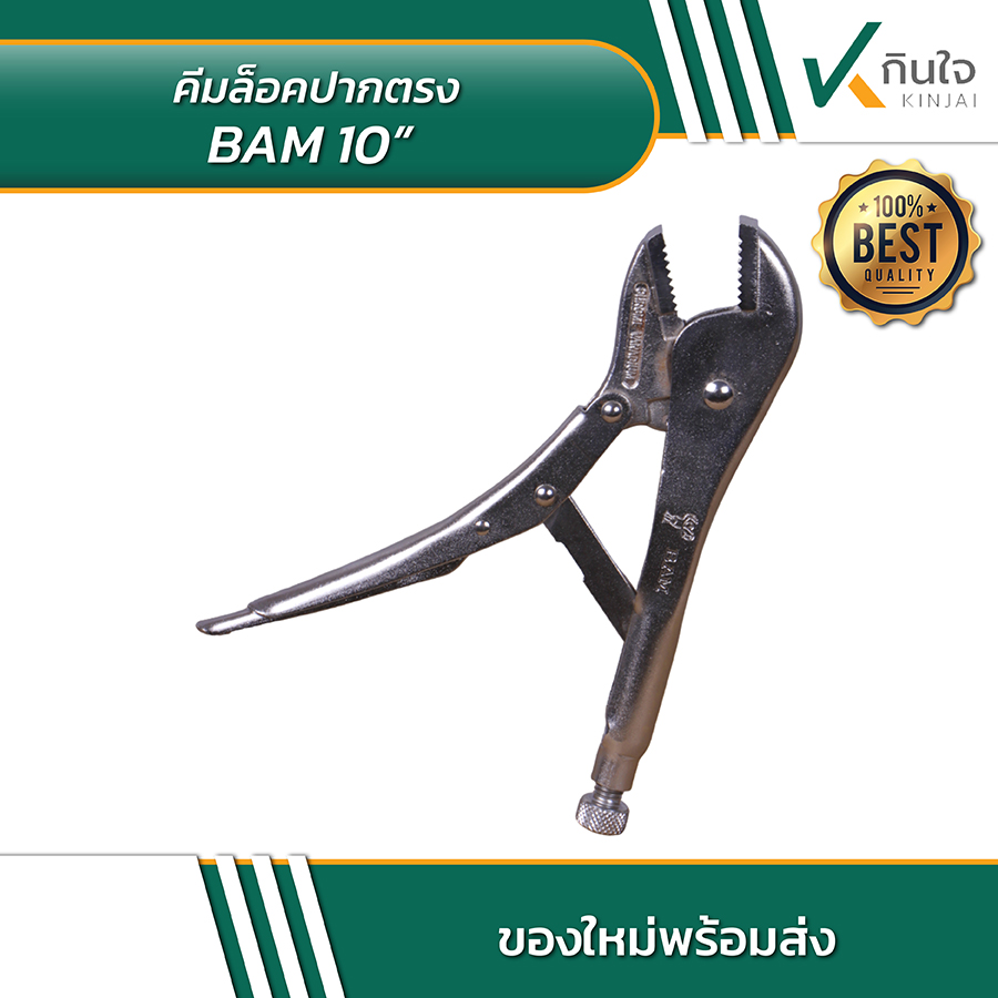 BAM 10 นิ้ว คีมล็อคปากตรง 10 นิ้ว 03 BAM 10 นิ้ว คีมล็อคปากตรง 10 นิ้ว 03