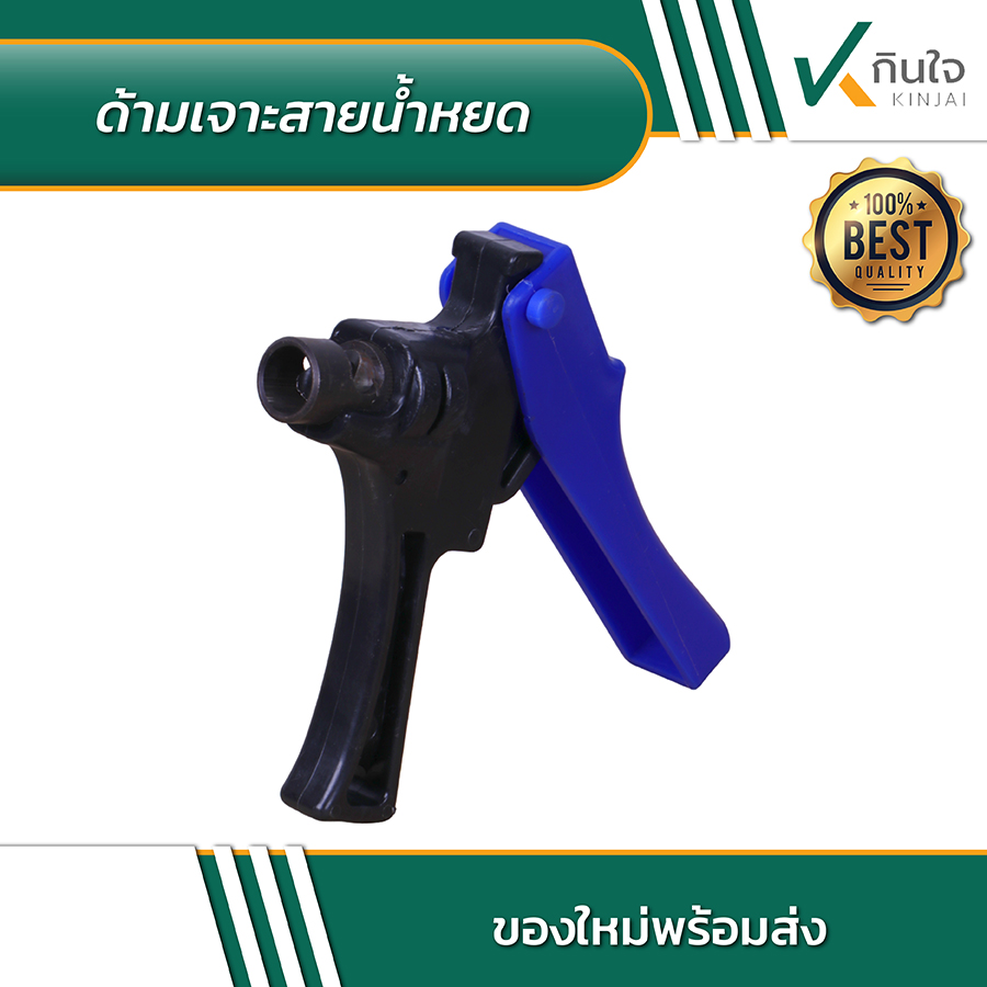 ด้ามเจาะสายน้ำหยด 03 ด้ามเจาะสายน้ำหยด 03