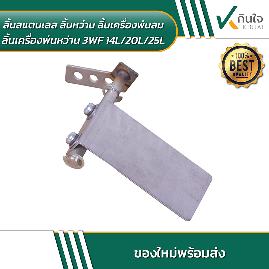 ลิ้นเครื่องพ่นปุ๋ย 3WF 02 ลิ้นเครื่องพ่นปุ๋ย 3WF 02