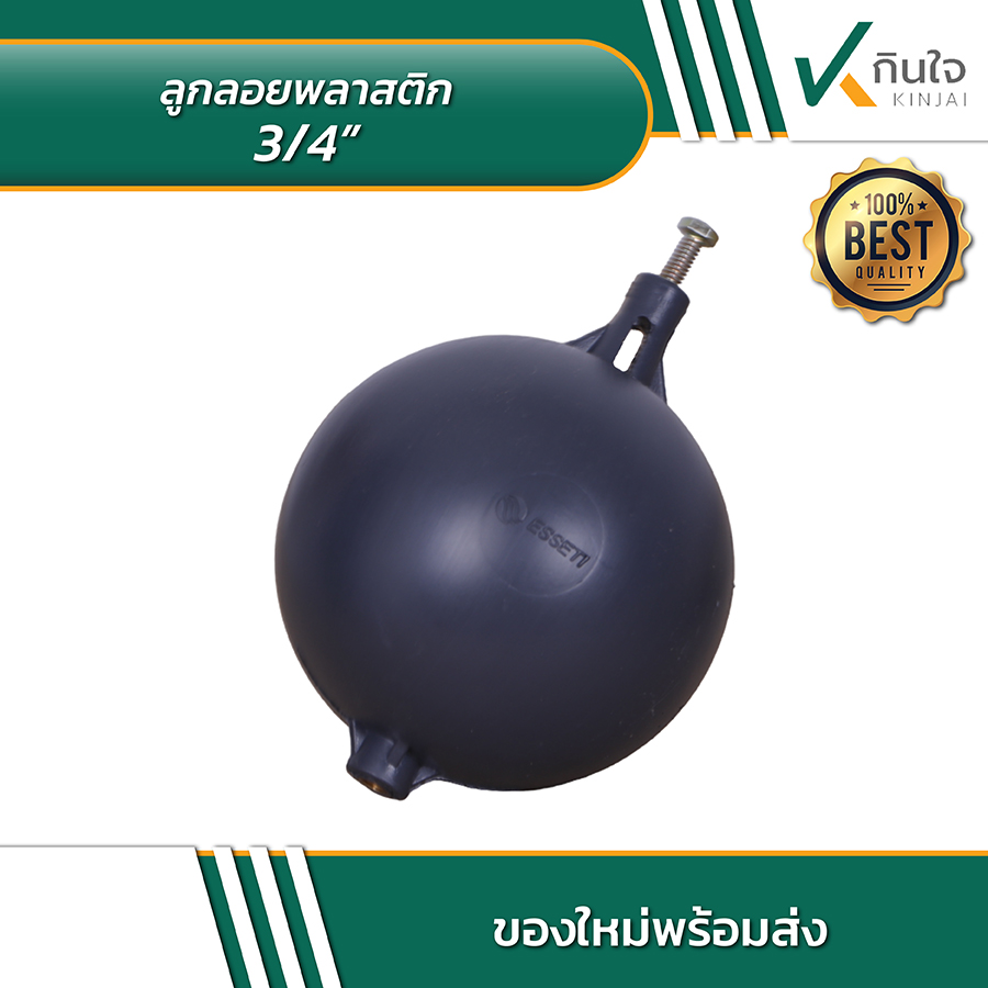 ลูกลอยพลาสติก 3 ลูกลอยพลาสติก 3