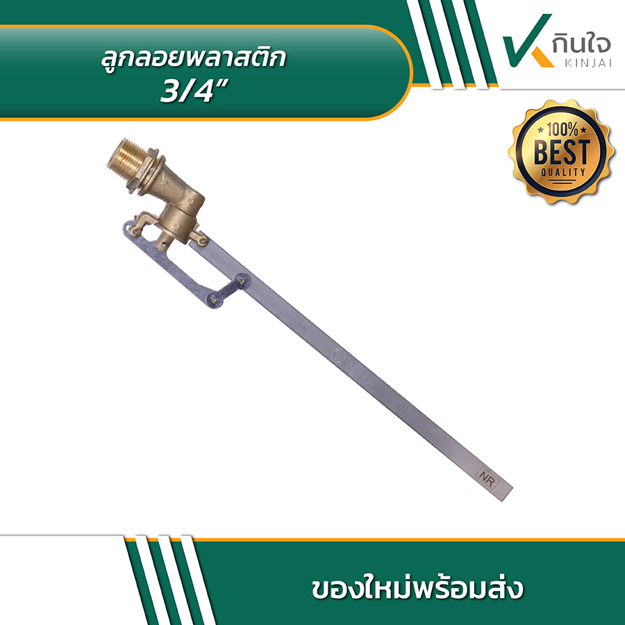 ลูกลอยพลาสติก 3 ลูกลอยพลาสติก 3