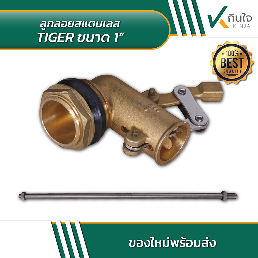 ลูกลอยสแตนเลส TIHER 1 นิ้ว 03 ลูกลอยสแตนเลส TIHER 1 นิ้ว 03