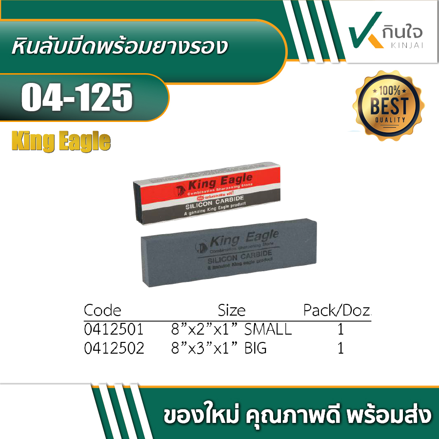 หินลับมีดพร้อมยางรอง หินลับมีดพร้อมยางรอง