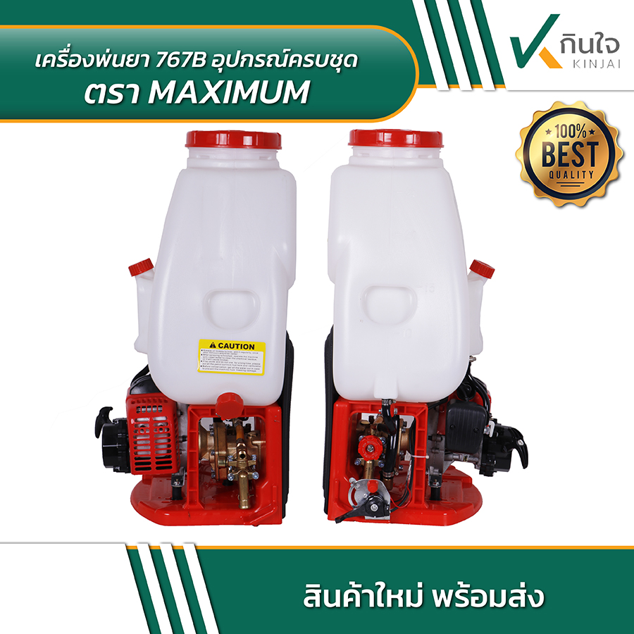 เครื่องพ่นยาสะพายหลัง767 Maximum 03 เครื่องพ่นยาสะพายหลัง767 Maximum 03