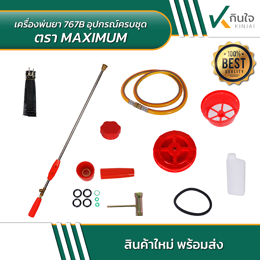 เครื่องพ่นยาสะพายหลัง767 Maximum 04 เครื่องพ่นยาสะพายหลัง767 Maximum 04