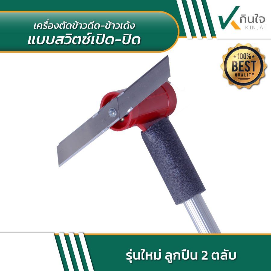 เครื่องตัดข้าวดีด ข้าวเด้ง 2 เครื่องตัดข้าวดีด ข้าวเด้ง 2