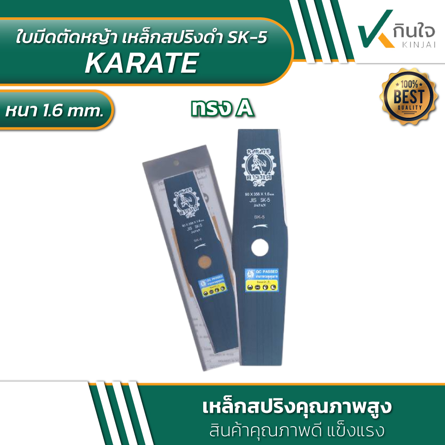 kinjai ใบตัดหญ้าสปริง 2