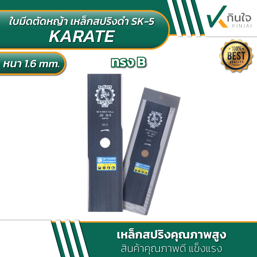 kinjai ใบตัดหญ้าสปริง 3