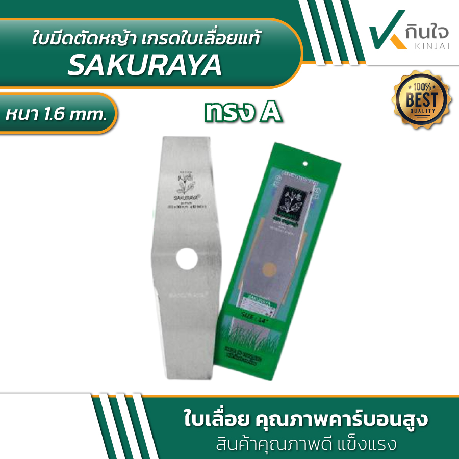 kinjai ใบตัดหญ้าใบเลื่อย 2