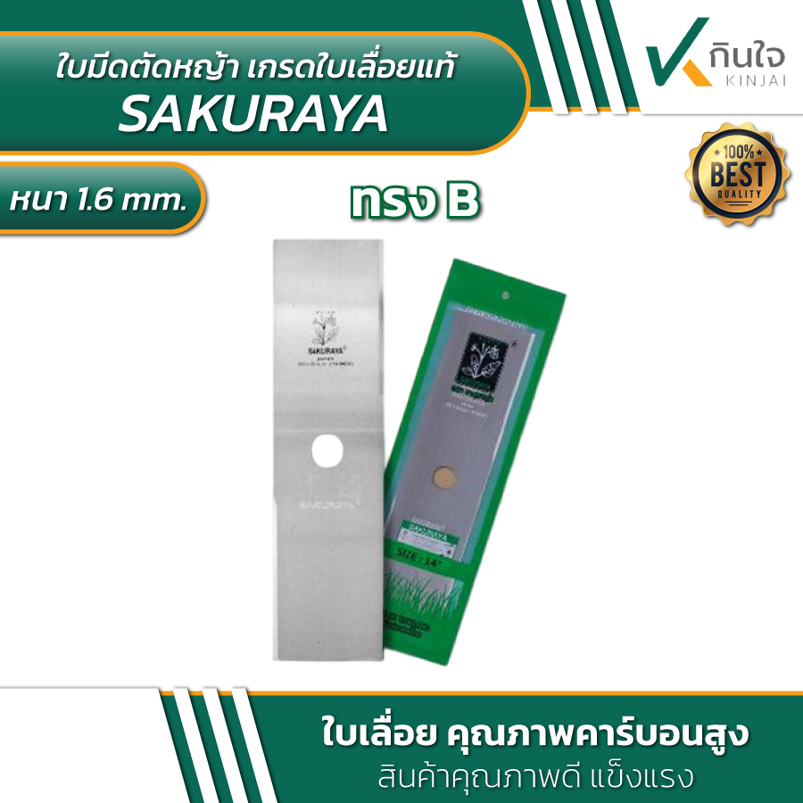 kinjai ใบตัดหญ้าใบเลื่อย 3