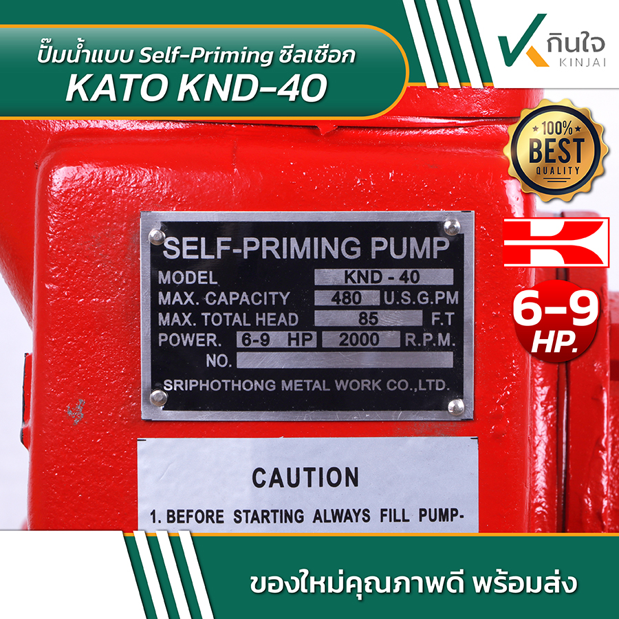 KATO KND 40 ปั้มน้ำซิลเชือก 4 นิ้ว 07 KATO KND 40 ปั้มน้ำซิลเชือก 4 นิ้ว 07