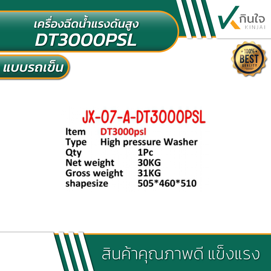 kinjai เครื่องฉีดน้ำแรงดันสูง 2