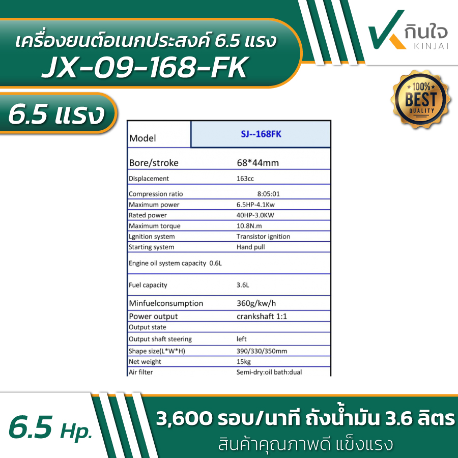 kinjai เครื่องยนต์ 6