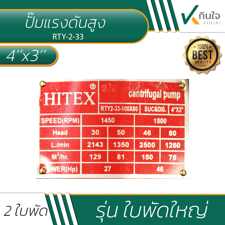 ปั๊มแรงดันสูง 2 ใบพัด HITEX model RTY 2 33 00 ปั๊มแรงดันสูง 2 ใบพัด HITEX model RTY 2 33 00