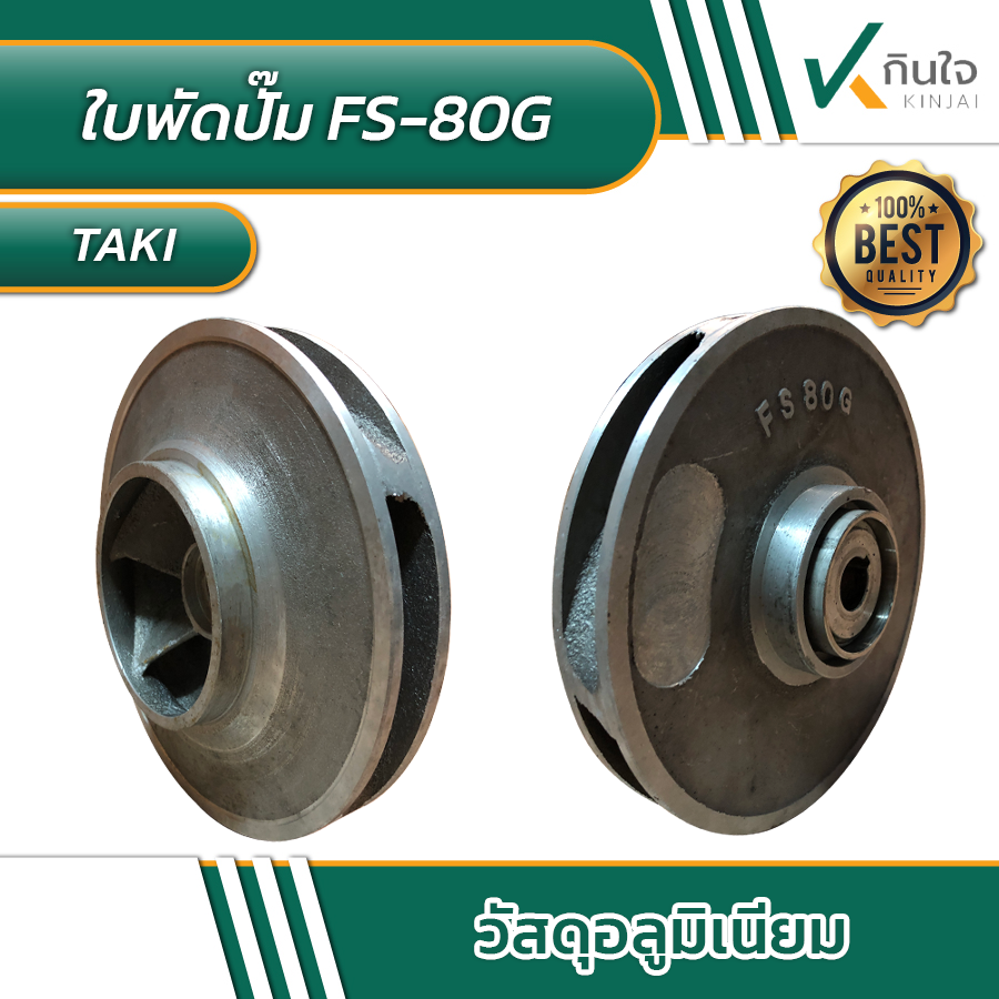 กรอบkinjai ใบพัดปัีม Fs 80G 1 กรอบkinjai ใบพัดปัีม Fs 80G 1
