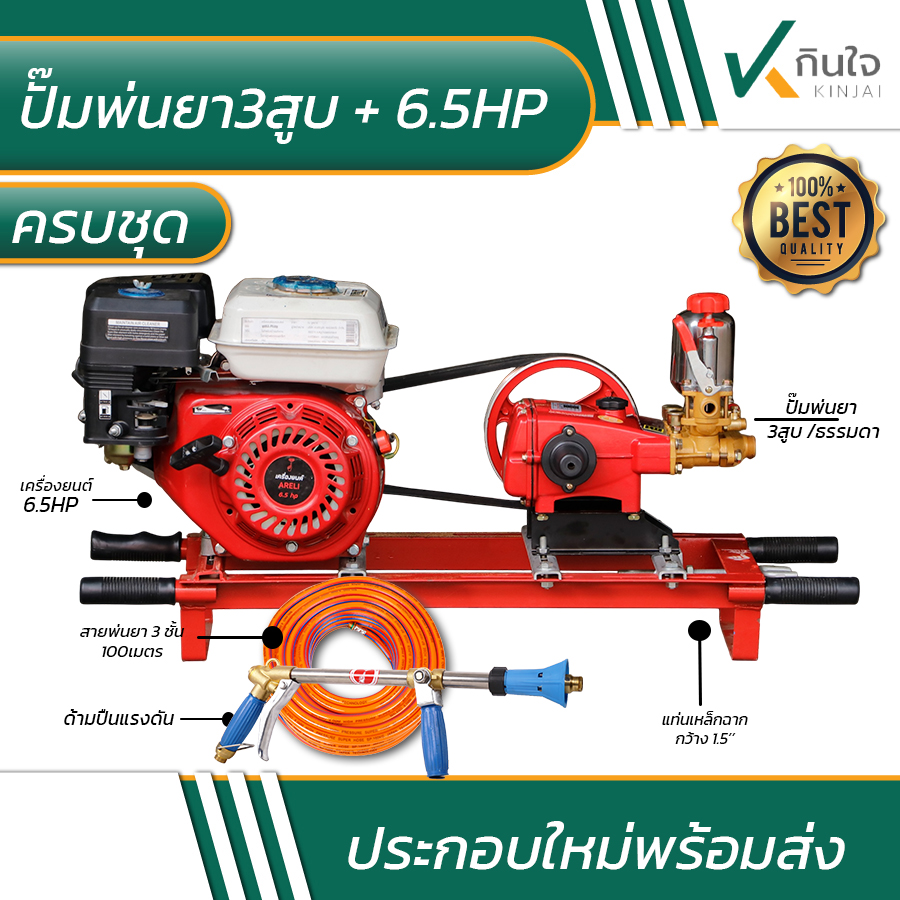 พ่นยา3สูบครบชุด