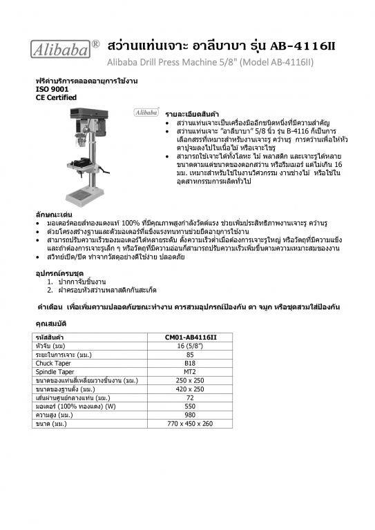CM01 AB4116II สว่านแท่นเจาะ อาลีบาบา 16 นิ้ว รุ่น AB 4116II 1 CM01 AB4116II สว่านแท่นเจาะ อาลีบาบา 16 นิ้ว รุ่น AB 4116II 1