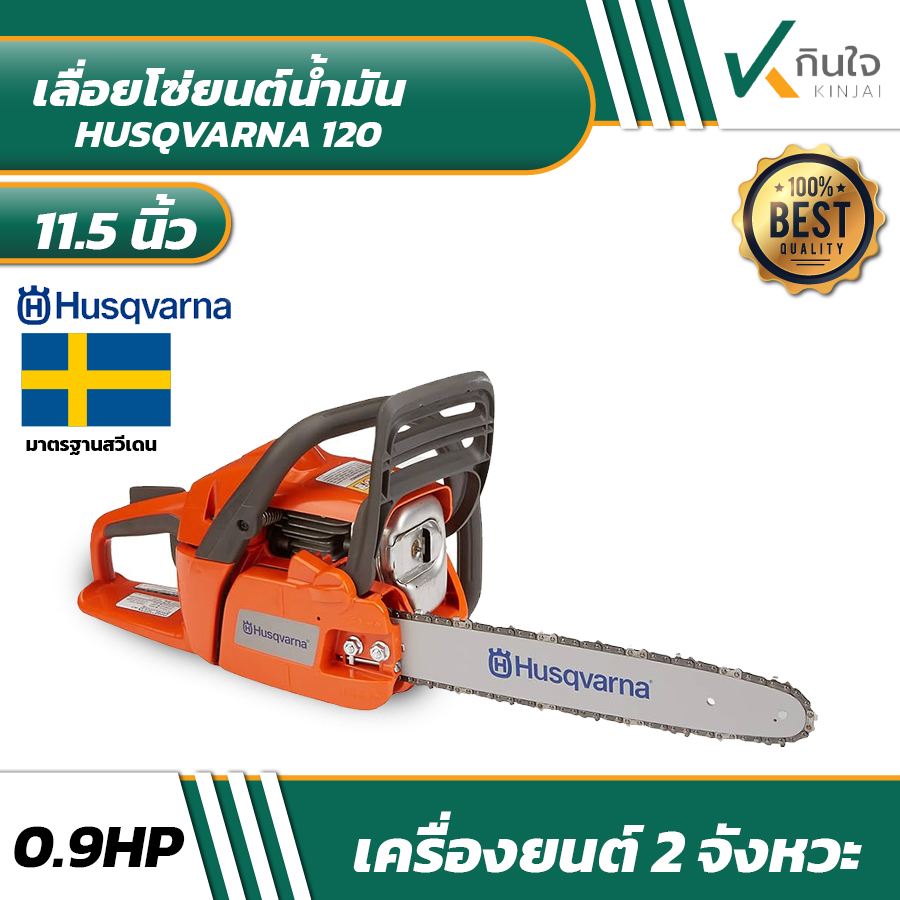 กรอบ kinjai เลื่อยนโซ่04