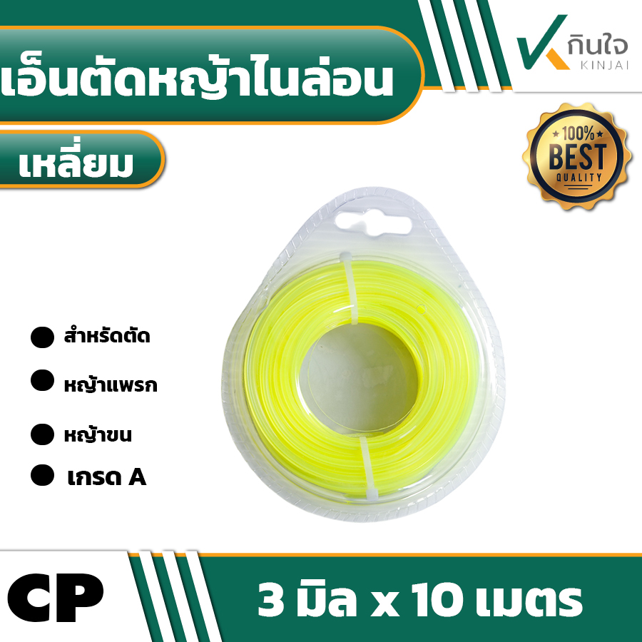 สายเอ็นตัดหญ้าไนล่อน แบบ เหลี่ยม TNK คุณภาพดี การใช้งานยาวนานส สายเอ็นตัดหญ้าไนล่อน แบบ เหลี่ยม TNK คุณภาพดี การใช้งานยาวนานส