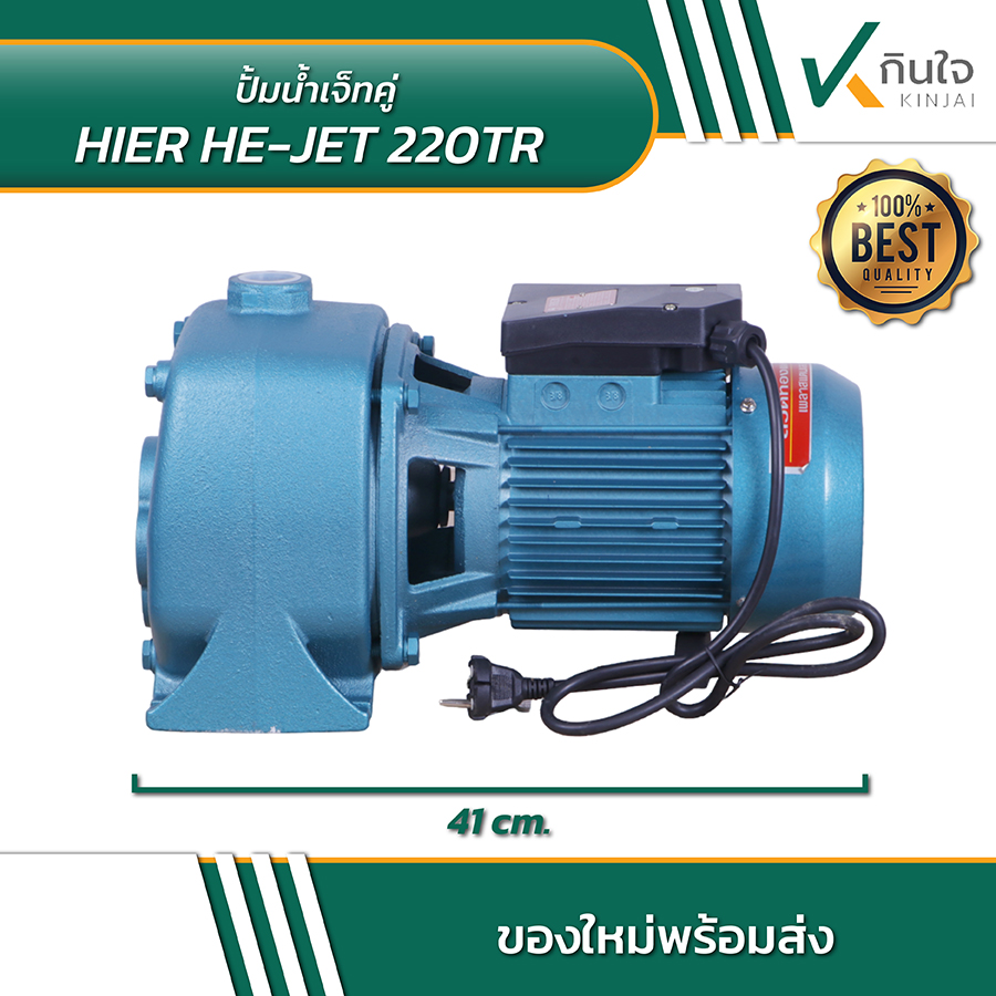 HIER HE JET 220 TR 03 HIER HE JET 220 TR 03