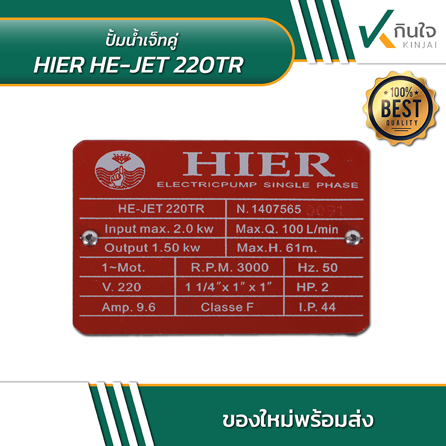 HIER HE JET 220 TR 09 HIER HE JET 220 TR 09