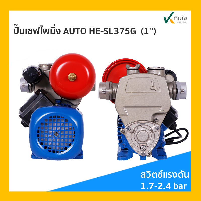 ปั๊มเซฟไพมิ่ง AUTO HE SL375G (1'') คุณภาพสูงข ปั๊มเซฟไพมิ่ง AUTO HE SL375G (1'') คุณภาพสูงข
