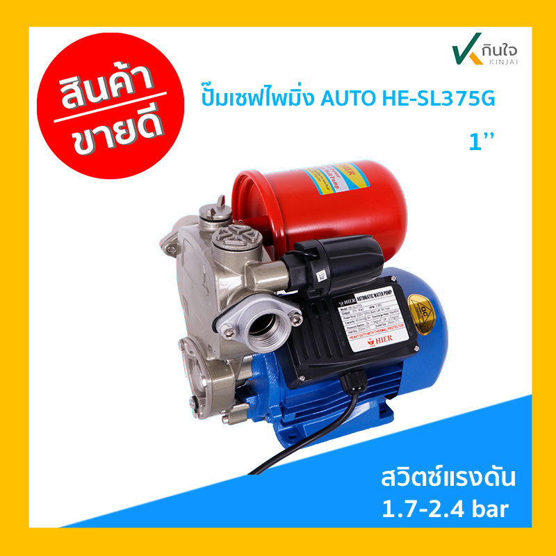 ปั๊มเซฟไพมิ่ง AUTO HE SL375G 2 ปั๊มเซฟไพมิ่ง AUTO HE SL375G 2