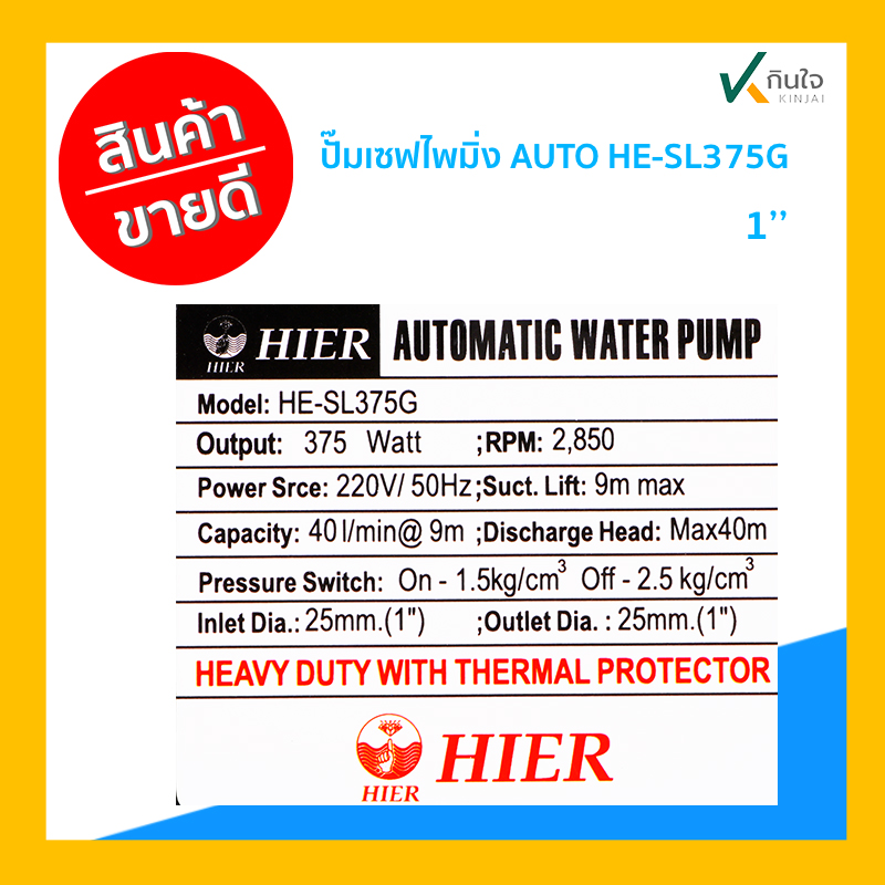ปั๊มเซฟไพมิ่ง AUTO HE SL375G  เพจ ปั๊มเซฟไพมิ่ง AUTO HE SL375G  เพจ