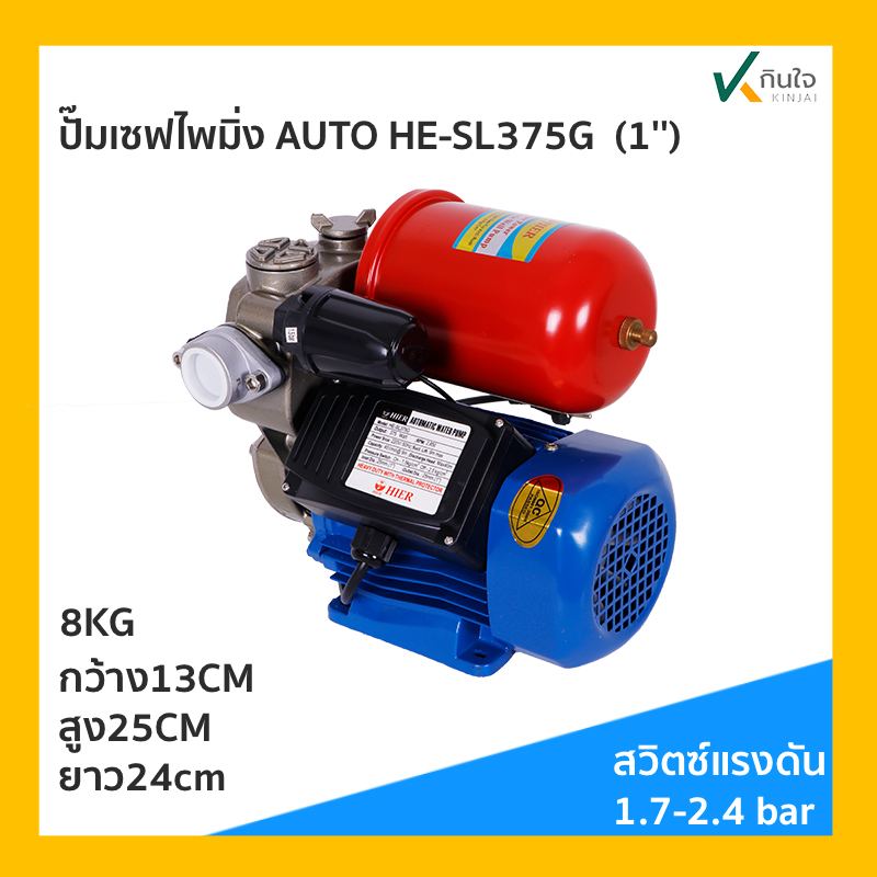 ปั๊มเซฟไพมิ่ง AUTO HE SL375G (1\'\') คุณภาพสูง ก ปั๊มเซฟไพมิ่ง AUTO HE SL375G (1\'\') คุณภาพสูง ก