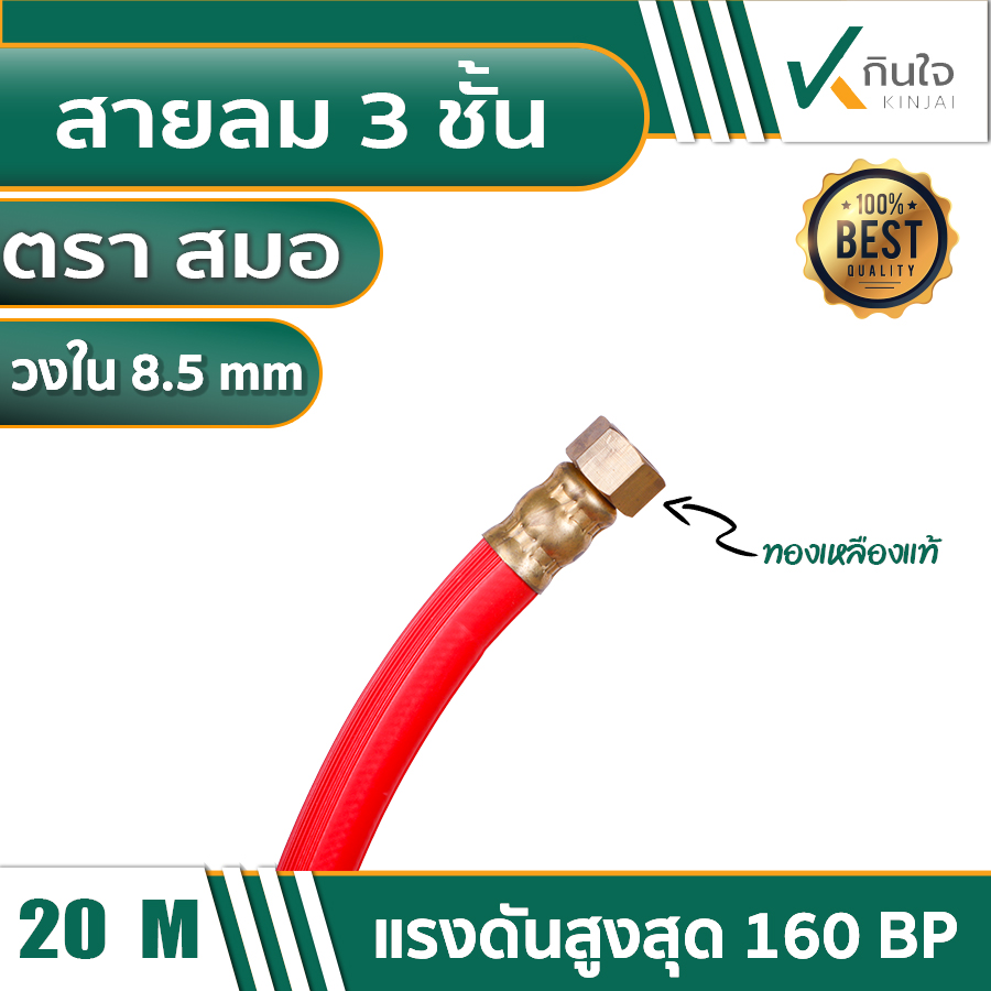 สายพ่นยา 3 ชั้น 08 สายพ่นยา 3 ชั้น 08