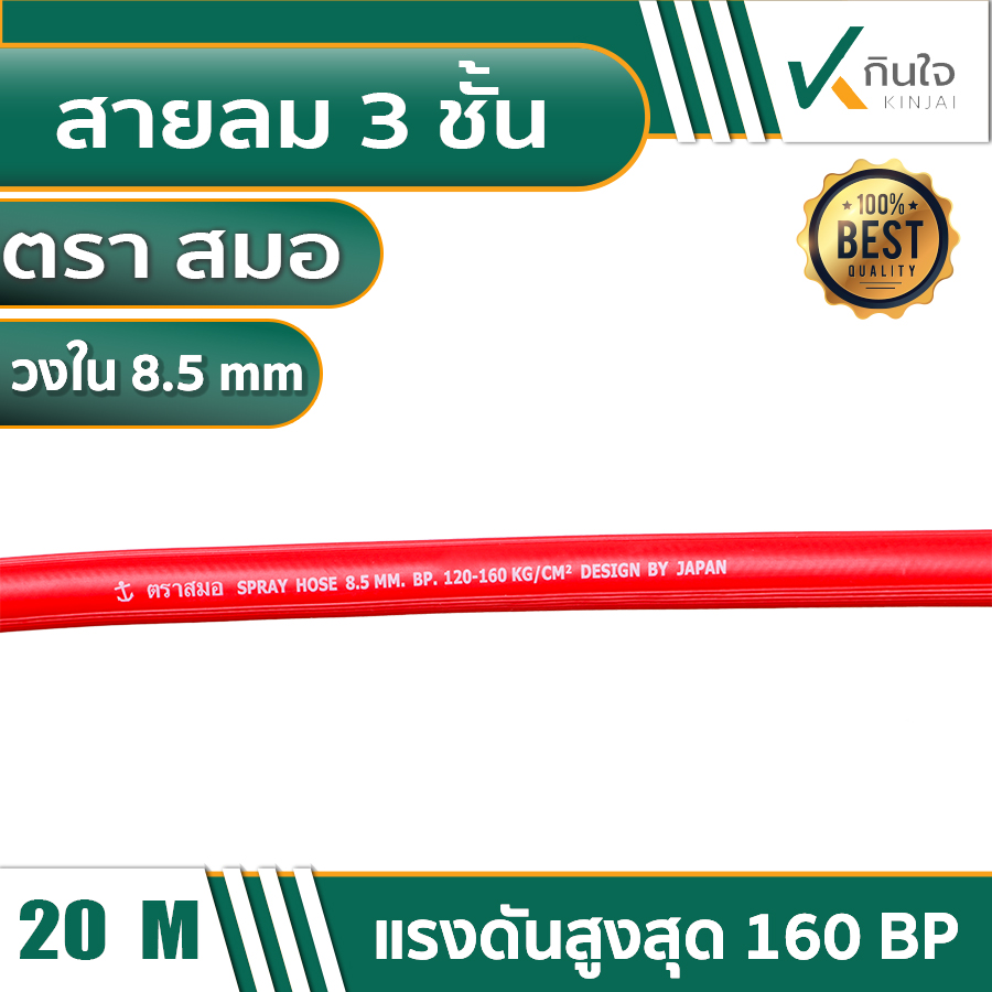 สายพ่นยา 3 ชั้น 09 สายพ่นยา 3 ชั้น 09
