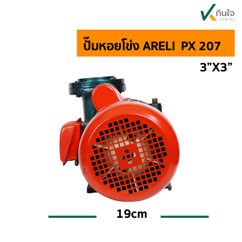 ปั๊มหอยโข่ง ARELI PX 207 นก ปั๊มหอยโข่ง ARELI PX 207 นก