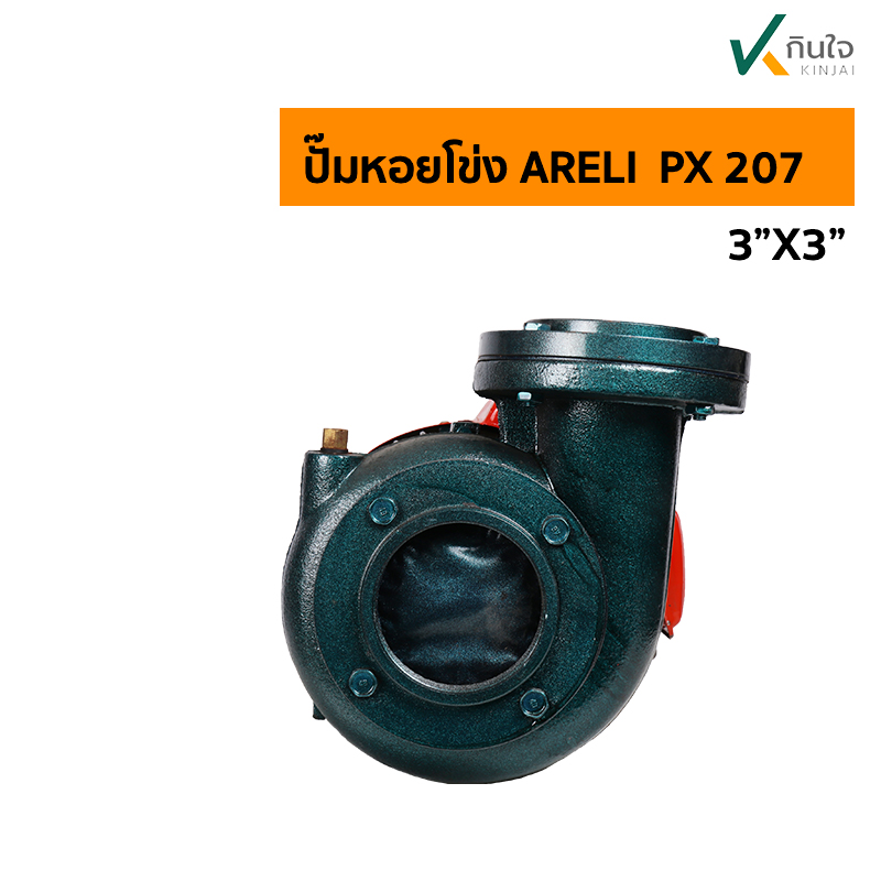 ปั๊มหอยโข่ง ARELI PX 207 ล ปั๊มหอยโข่ง ARELI PX 207 ล