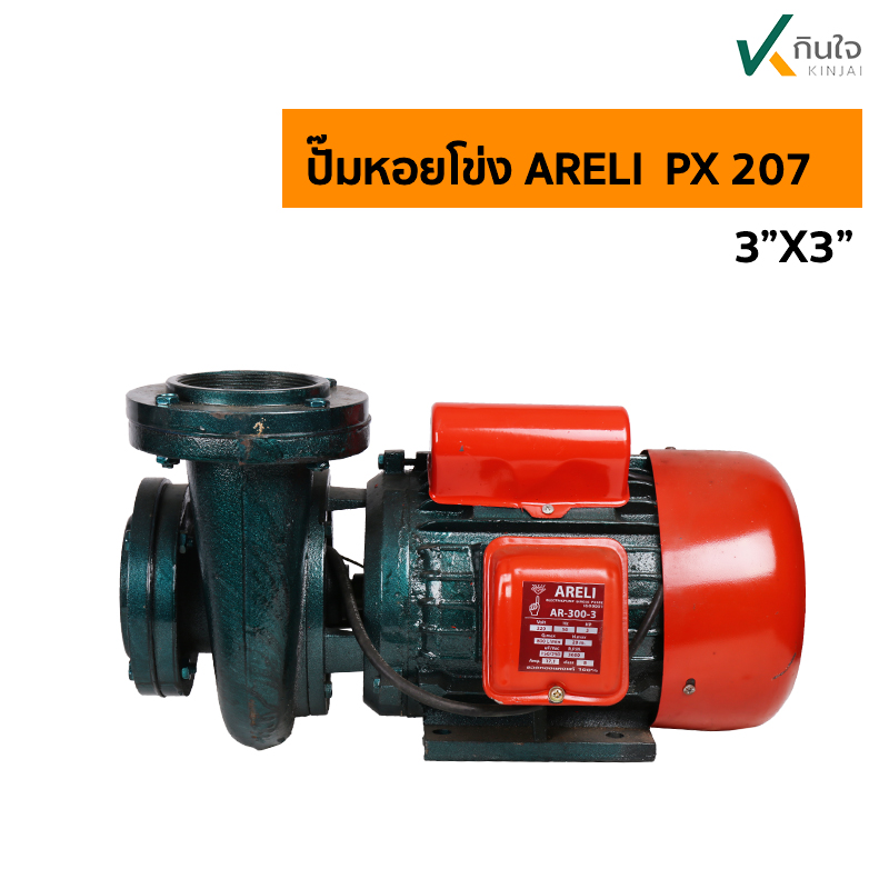 ปั๊มหอยโข่ง ARELI PX 207ขข ปั๊มหอยโข่ง ARELI PX 207ขข