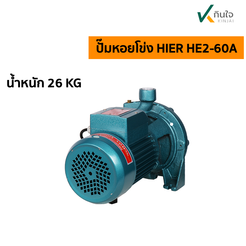 ปั๊มหอยโข่งHE2 60A นน ปั๊มหอยโข่งHE2 60A นน