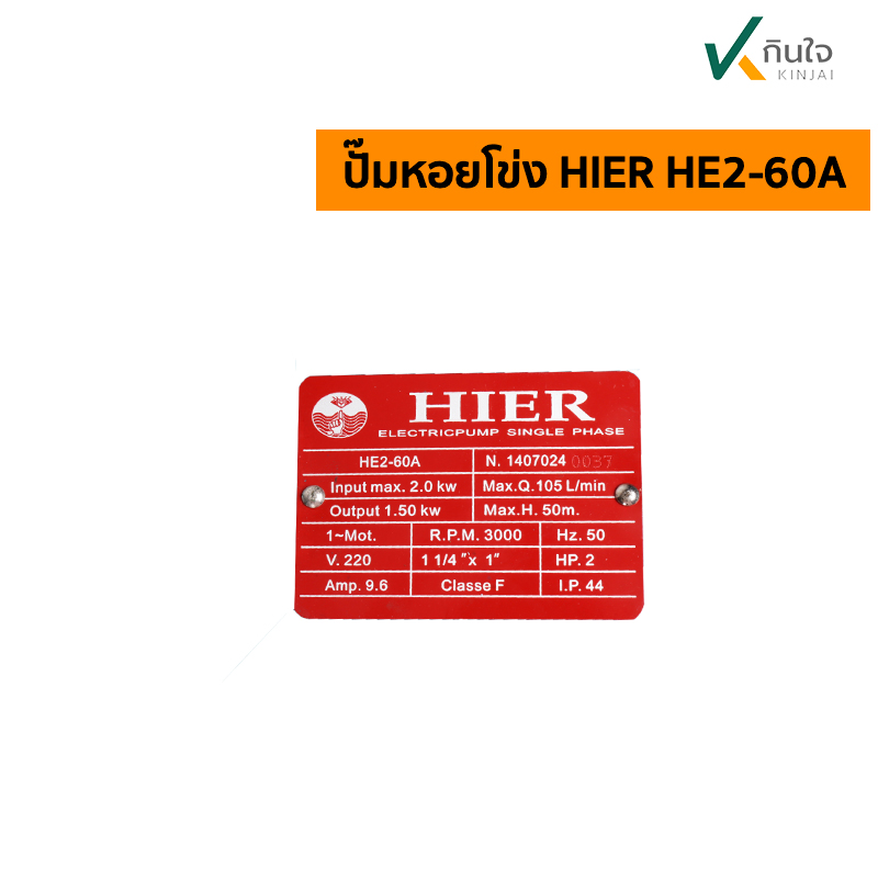 ปั๊มหอยโข่งHE2 60A เพจ ปั๊มหอยโข่งHE2 60A เพจ
