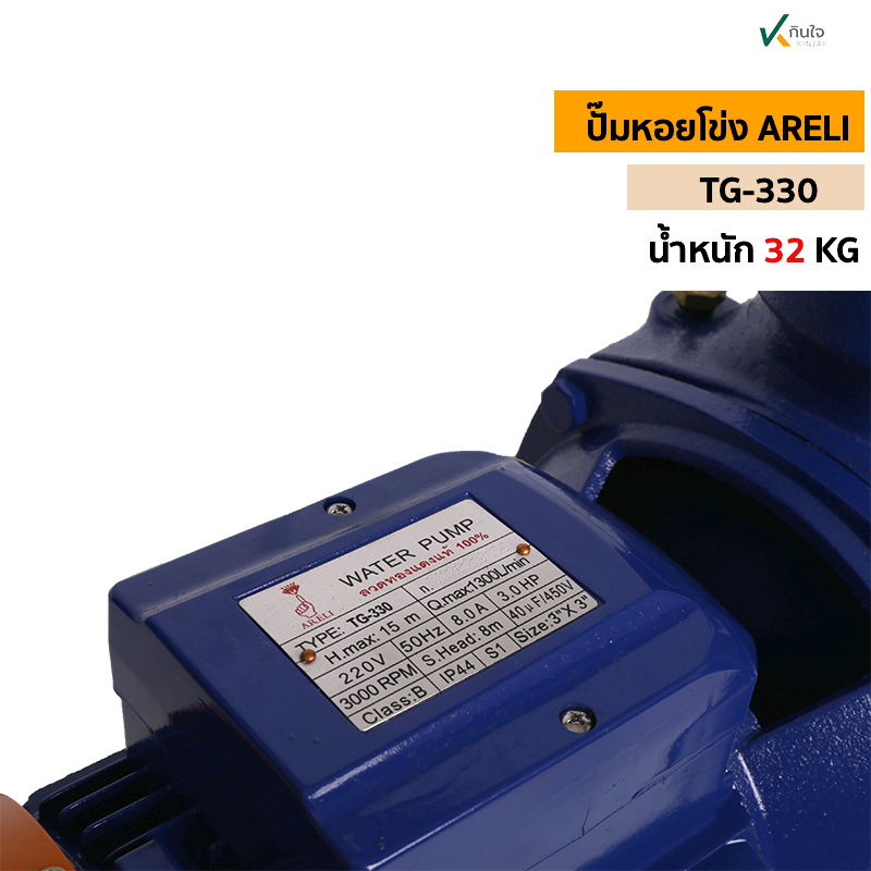 ปั๊มหอยโข่ง TG 330 ช ปั๊มหอยโข่ง TG 330 ช