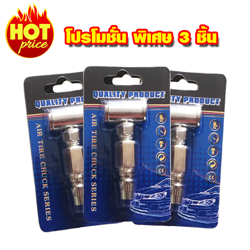 หัวเติมลมสั้นแบบคอปเปอร์ 3 ชิ้น หัวเติมลมสั้นแบบคอปเปอร์ 3 ชิ้น