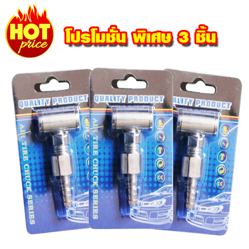 หัวเติมลมสั้นแบบเสียบสาย3ชิ้น หัวเติมลมสั้นแบบเสียบสาย3ชิ้น