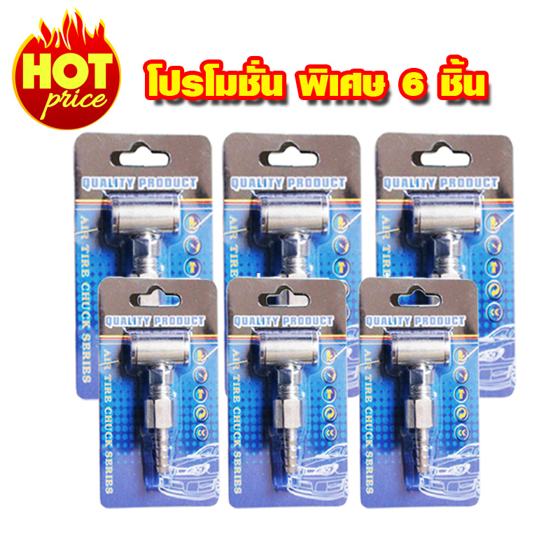 หัวเติมลมสั้นแบบเสียบสาย6ขิ้น หัวเติมลมสั้นแบบเสียบสาย6ขิ้น