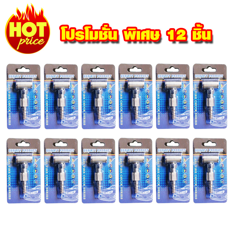 หัวเติมลมสั้นแบบเสียบสาย12ชิ้น หัวเติมลมสั้นแบบเสียบสาย12ชิ้น