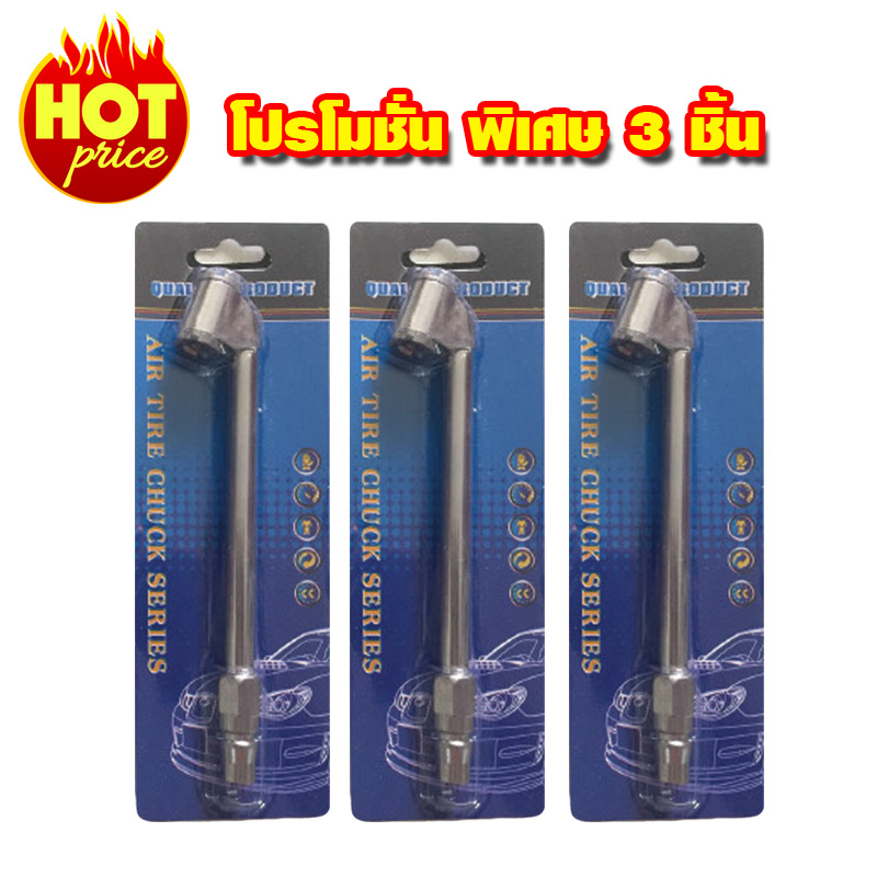 หัวเติมลมยาวแบบคอปเปอร์3ชิ้น หัวเติมลมยาวแบบคอปเปอร์3ชิ้น