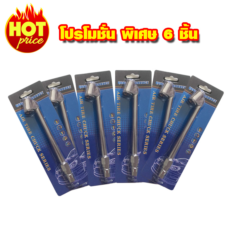 หัวเติมลมยาวแบบคอปเปอร์6ชิ้น หัวเติมลมยาวแบบคอปเปอร์6ชิ้น