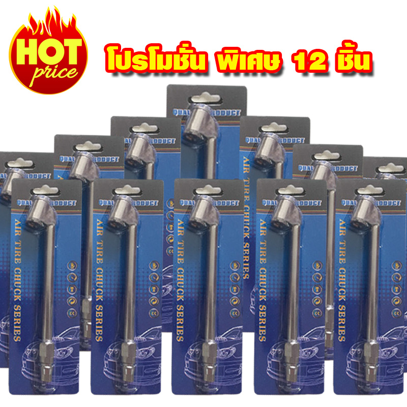 หัวเติมลมยาวแบบคอปเปอร์12ชิ้น หัวเติมลมยาวแบบคอปเปอร์12ชิ้น