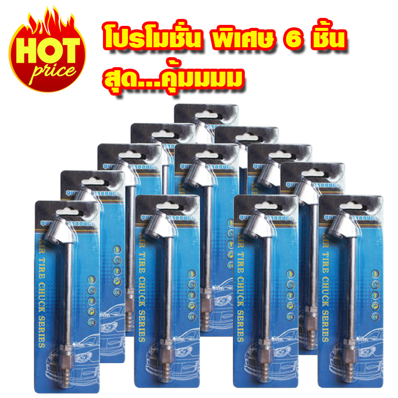หัวเติมลมยาวแบบเสียบสาย12ชิ้น หัวเติมลมยาวแบบเสียบสาย12ชิ้น