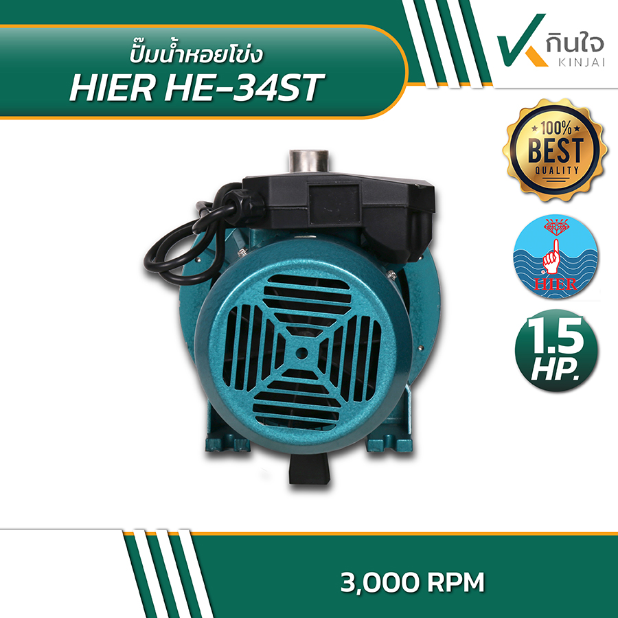 HIER HE 34ST ปั้มน้ำหอยโข่ง 1 HIER HE 34ST ปั้มน้ำหอยโข่ง 1