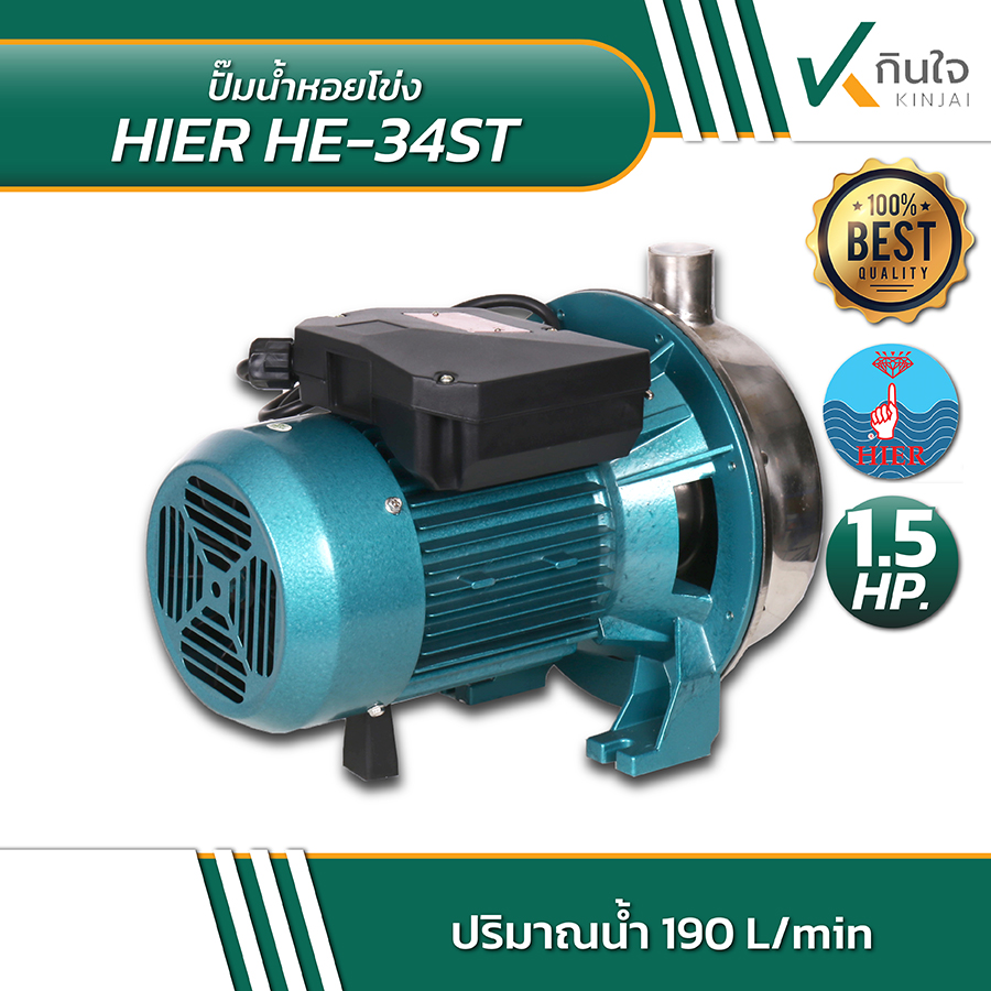 HIER HE 34ST ปั้มน้ำหอยโข่ง 1 HIER HE 34ST ปั้มน้ำหอยโข่ง 1